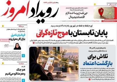 روزنامه رویداد امروز