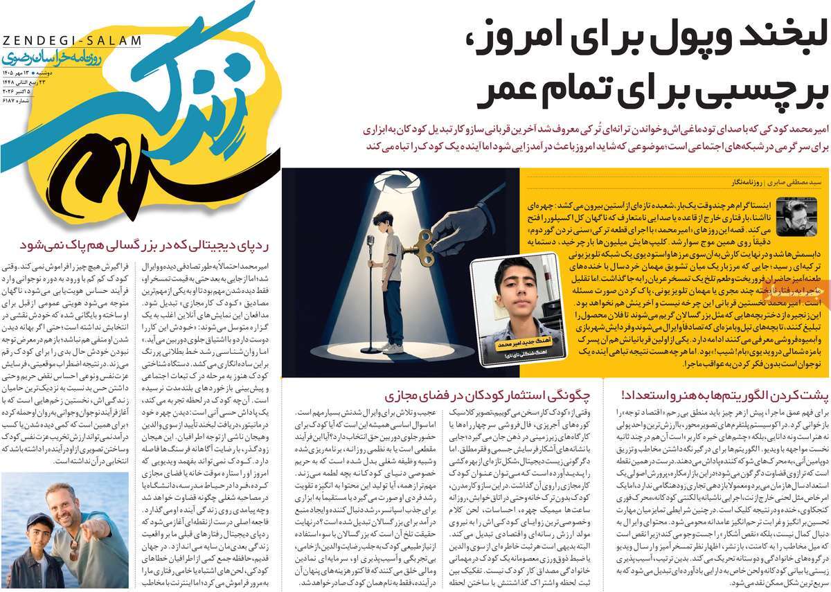 روزنامه زندگی سلام