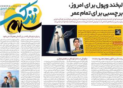 روزنامه زندگی سلام