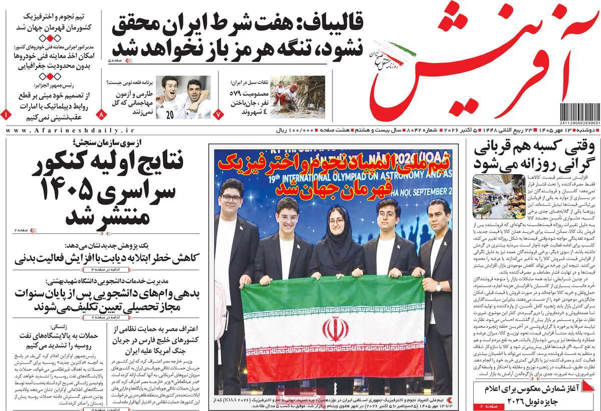 روزنامه آفرینش