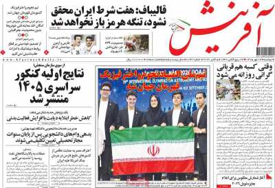 روزنامه آفرینش