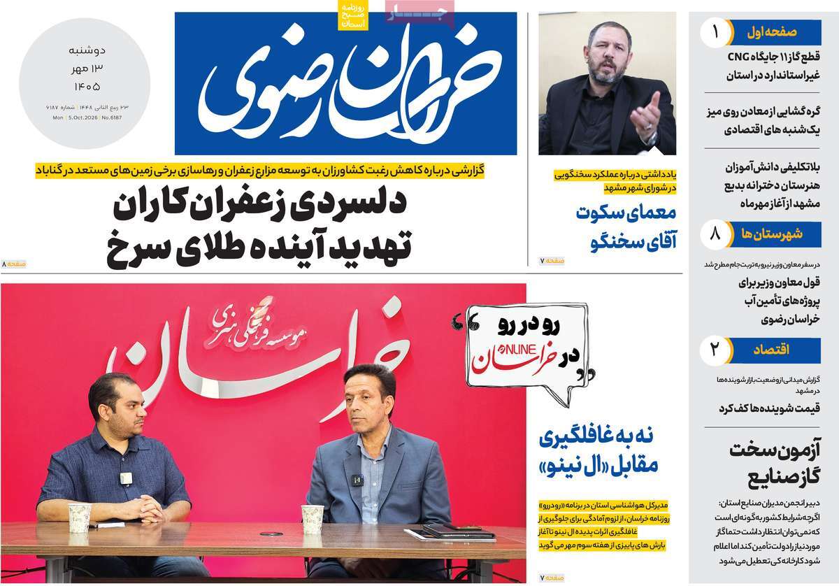 روزنامه خراسان رضوی