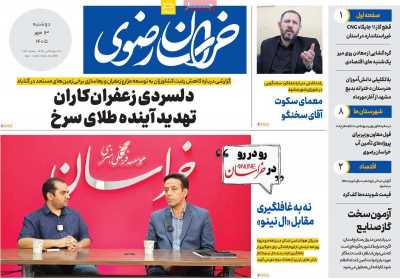 روزنامه خراسان رضوی