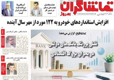 روزنامه تماشاگران امروز