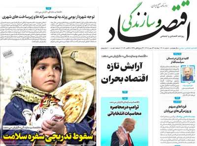 روزنامه اقتصاد و سازندگی