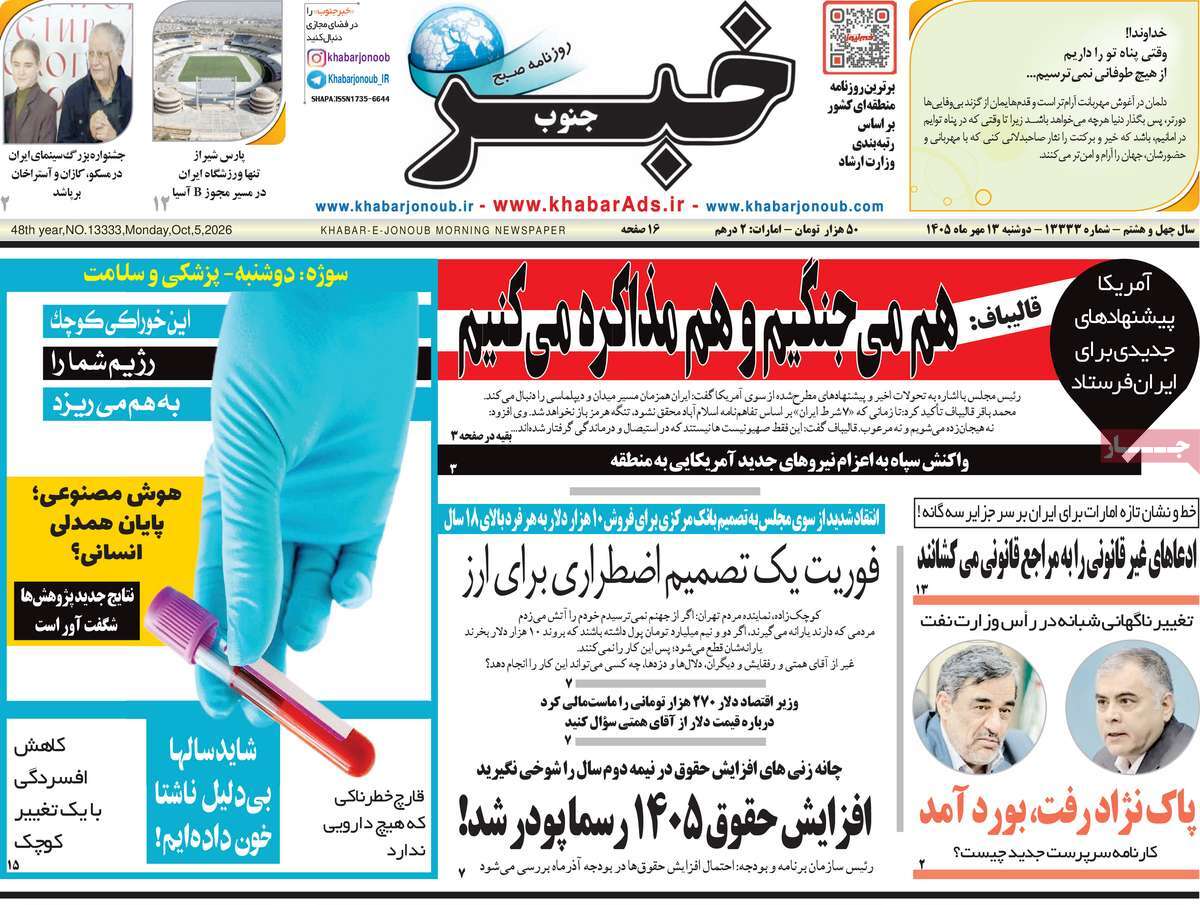 روزنامه خبرجنوب