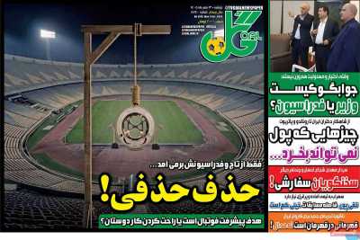 روزنامه گل