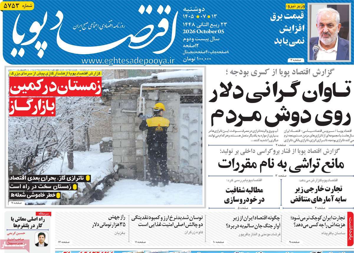روزنامه اقتصاد پویا
