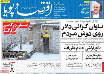 روزنامه اقتصاد پویا