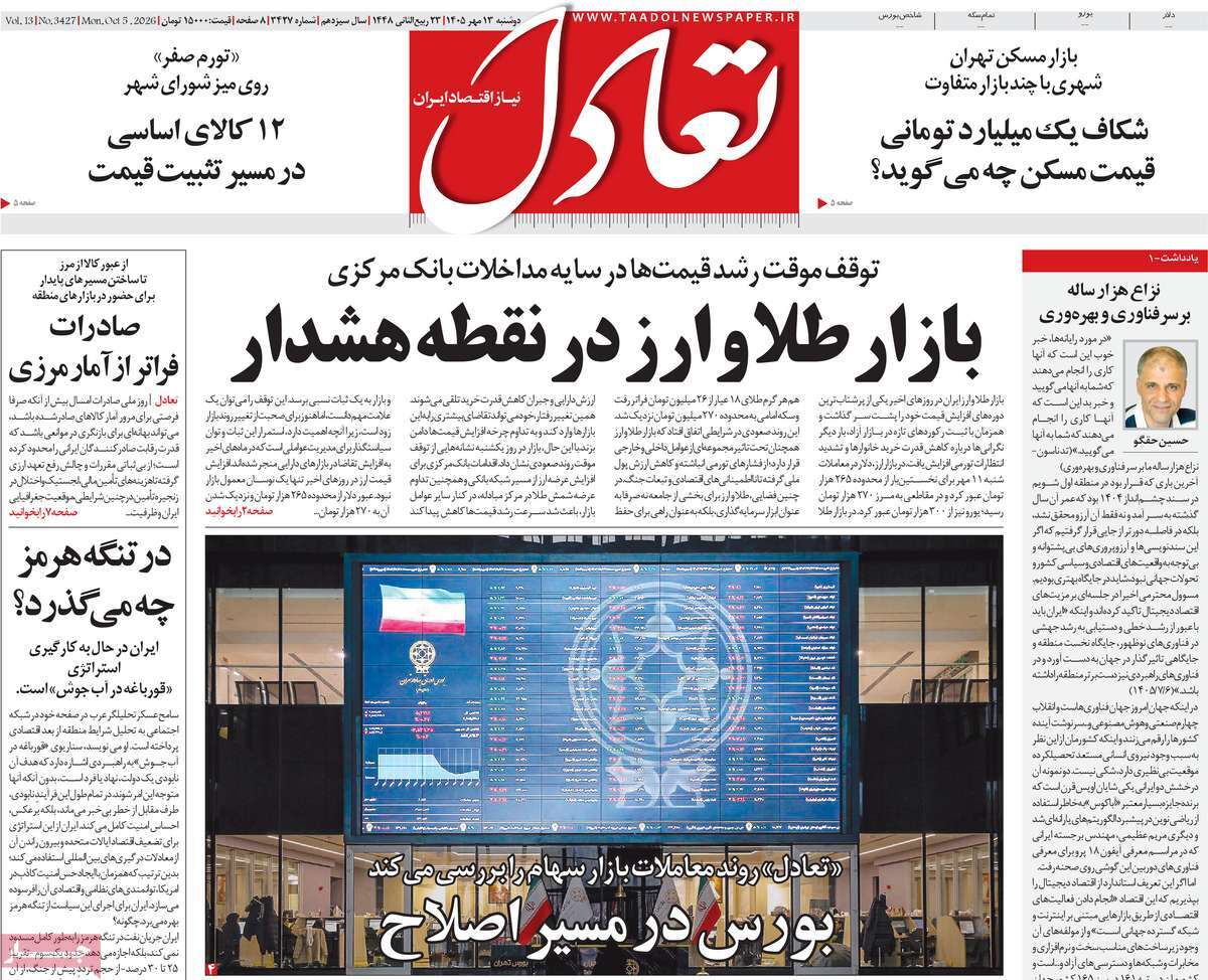 روزنامه تعادل