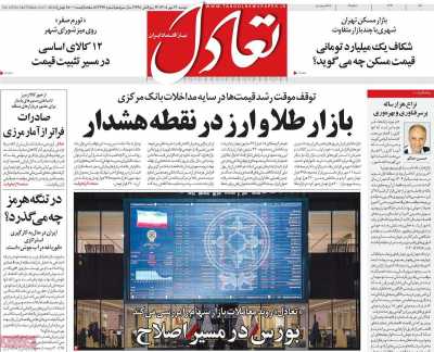 روزنامه تعادل