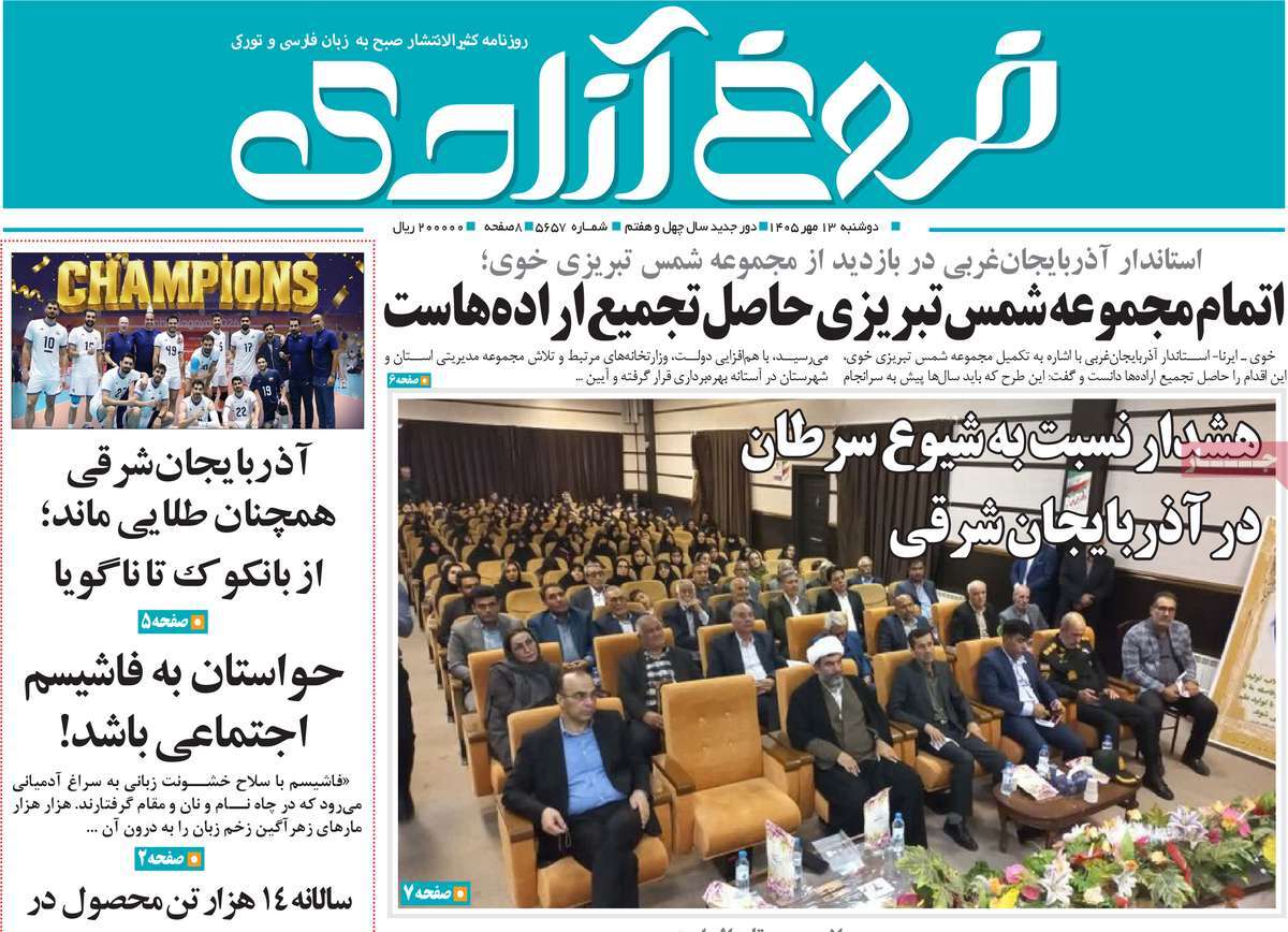 روزنامه مهد آزادی