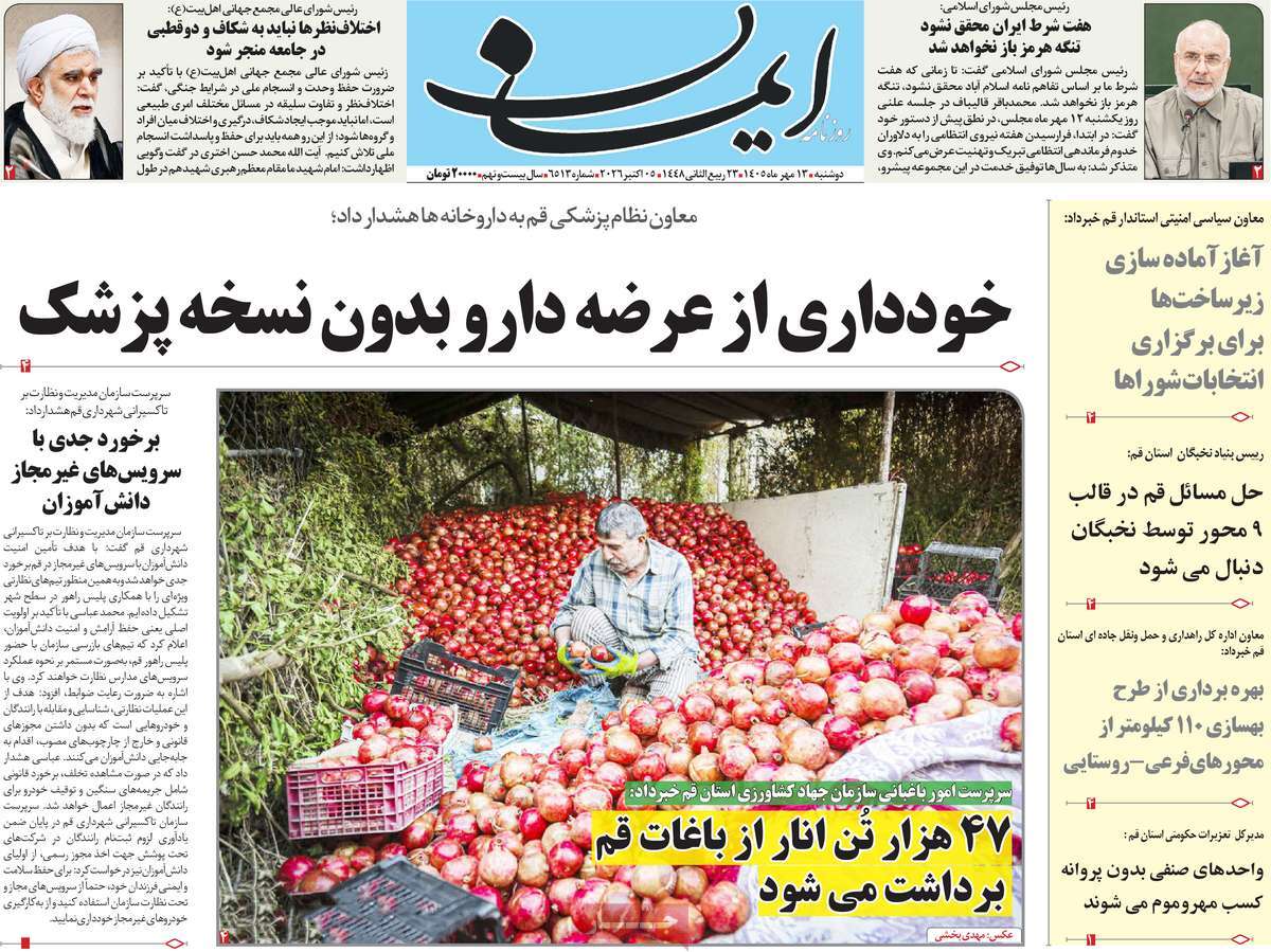 روزنامه ایمان