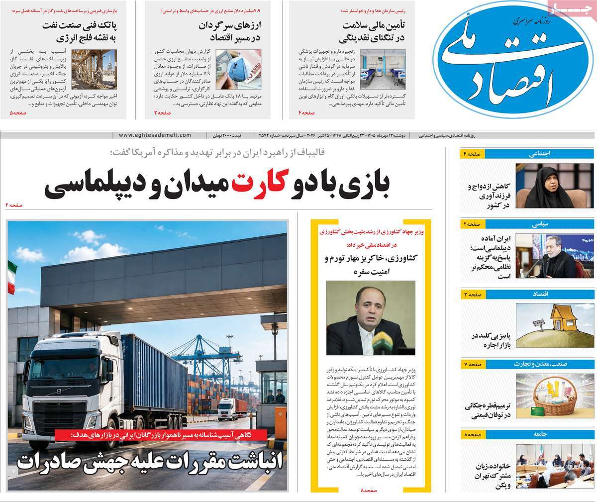 روزنامه اقتصاد ملی
