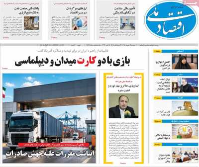 روزنامه اقتصاد ملی
