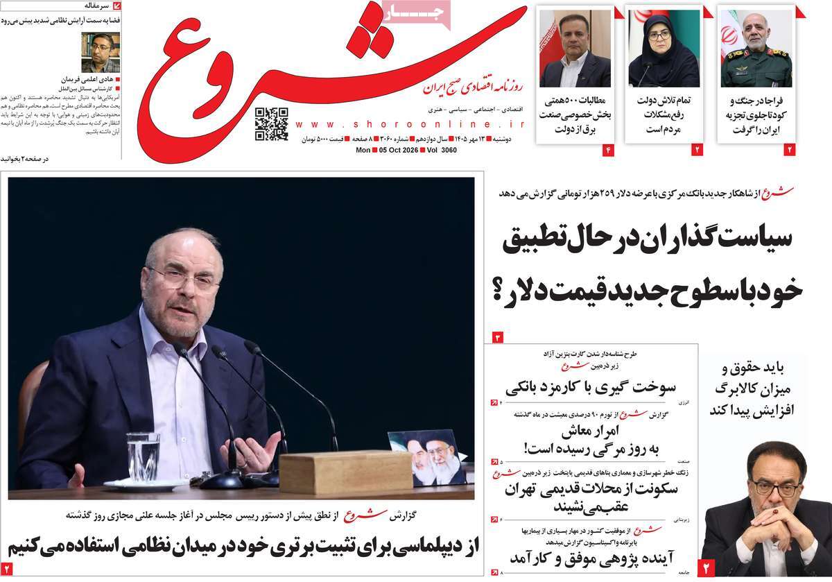 روزنامه شروع