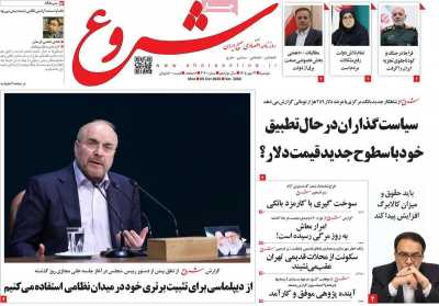 روزنامه شروع