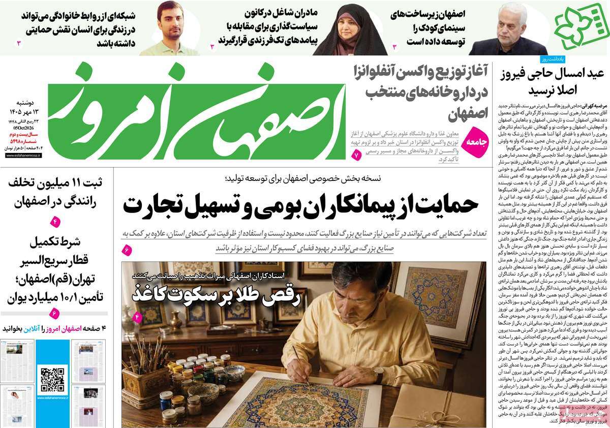 روزنامه اصفهان امروز