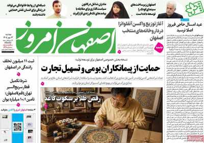 روزنامه اصفهان امروز