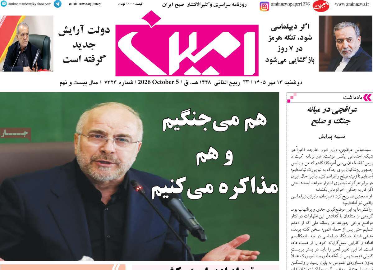 روزنامه امین