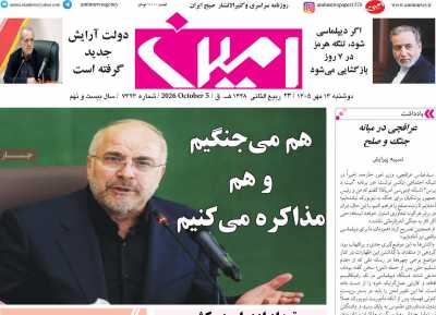 روزنامه امین