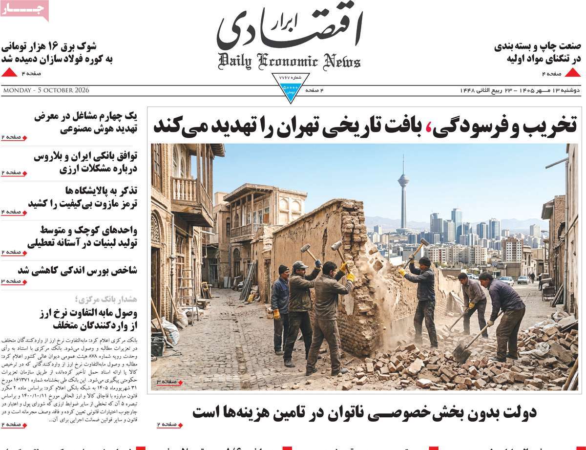 روزنامه ابرار اقتصادی