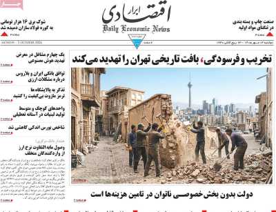 روزنامه ابرار اقتصادی