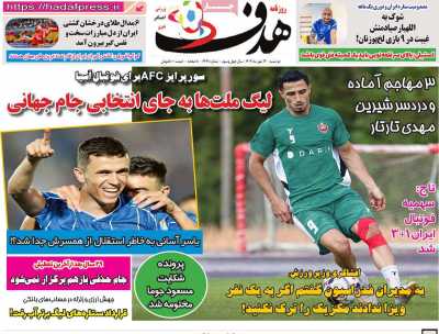 روزنامه هدف