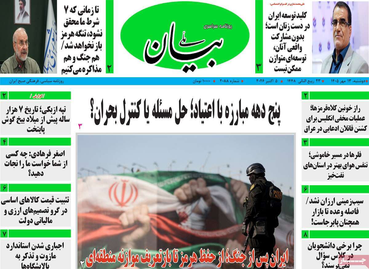 روزنامه بیان ملی