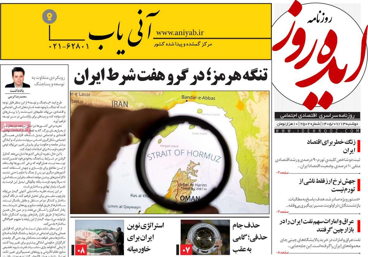 روزنامه ایده روز