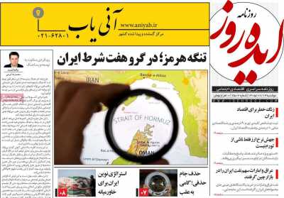 روزنامه ایده روز