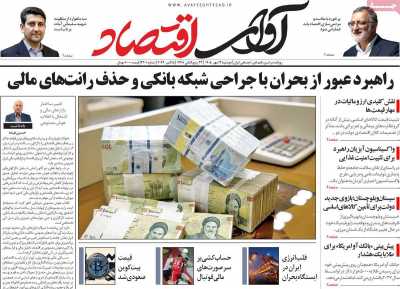 روزنامه آوای اقتصاد