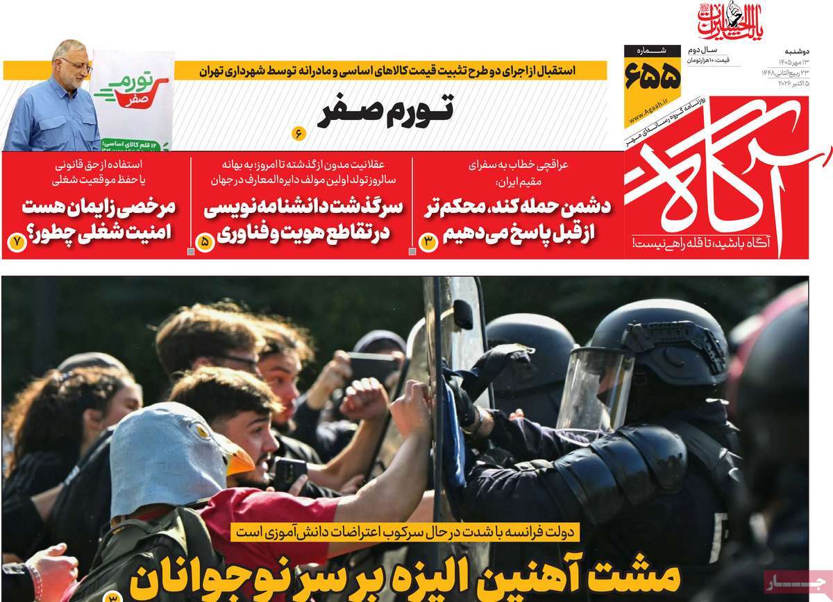 روزنامه آگاه