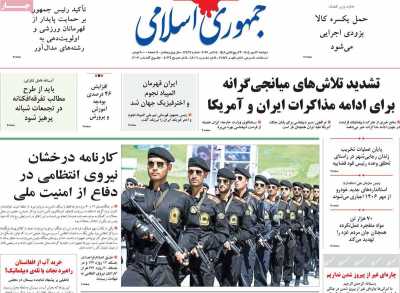 روزنامه جمهوری اسلامی