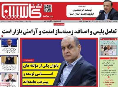 روزنامه صبح کاسپین