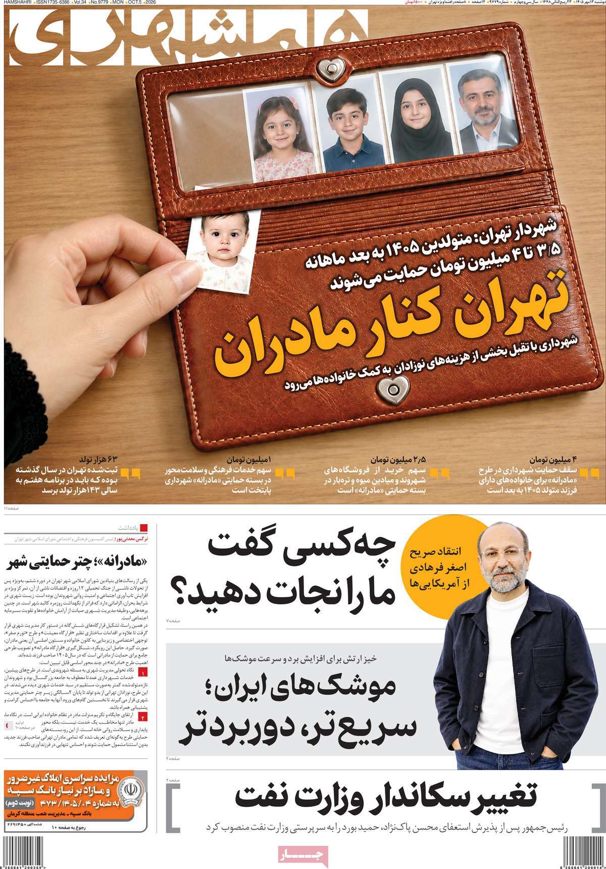 روزنامه همشهری