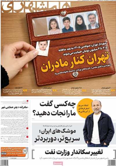 روزنامه همشهری