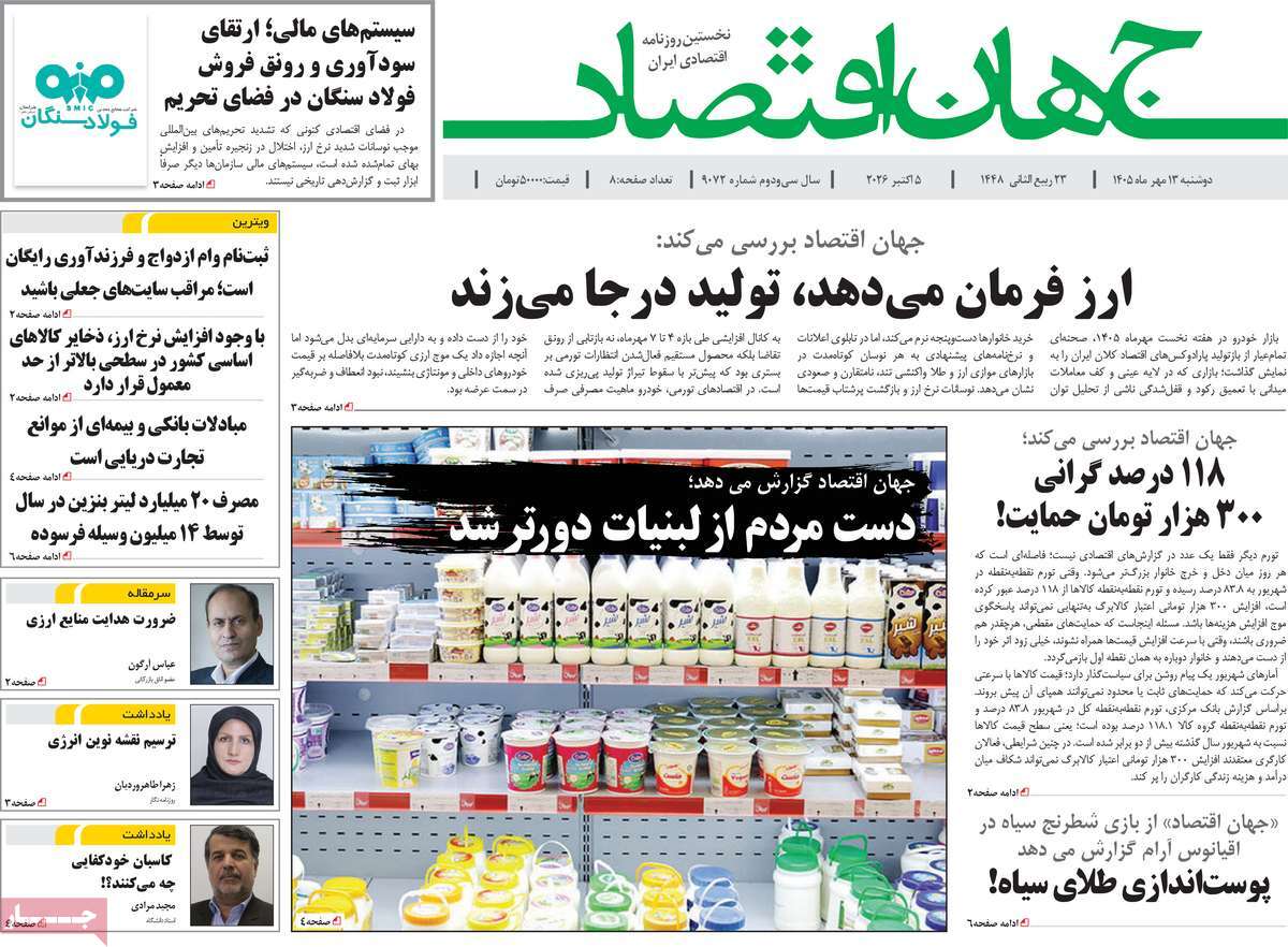 روزنامه جهان اقتصاد