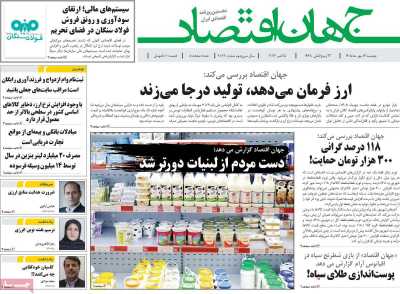 روزنامه جهان اقتصاد