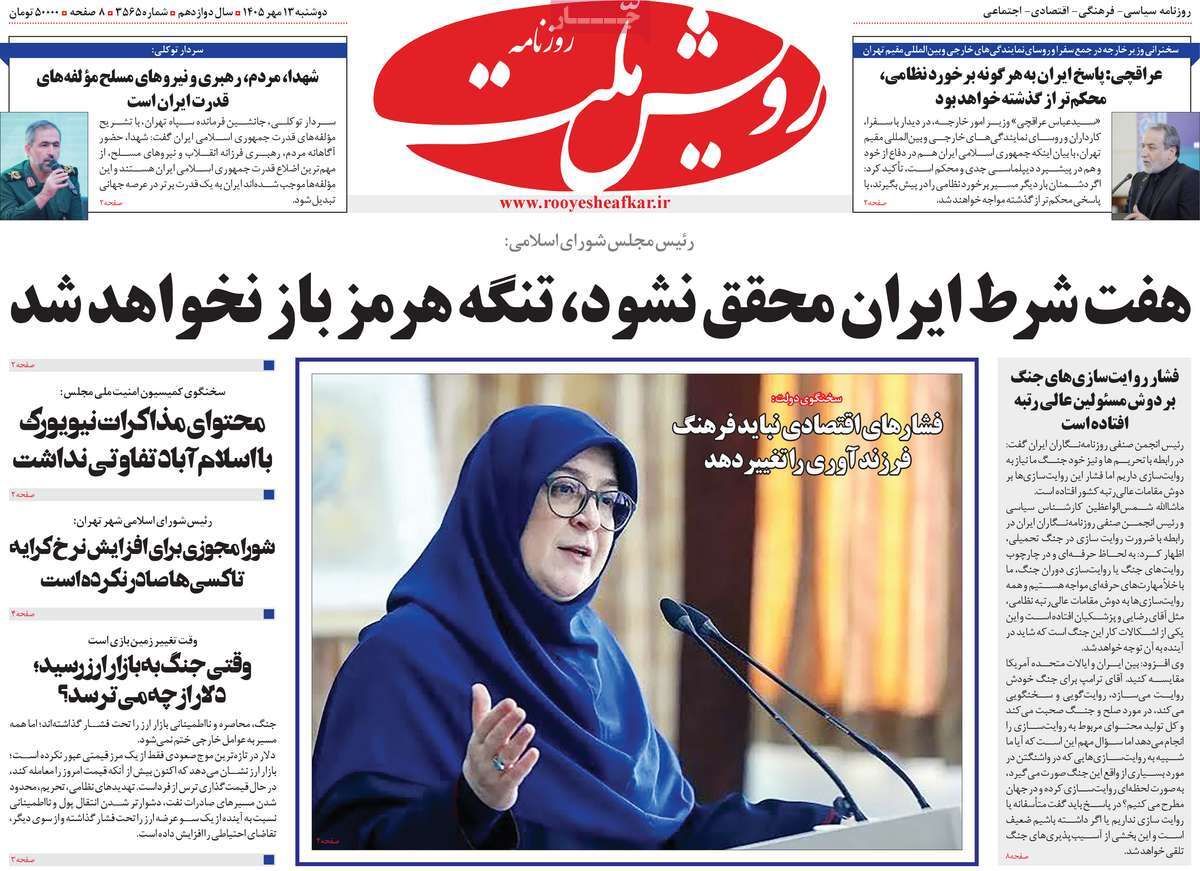 روزنامه رویش ملت