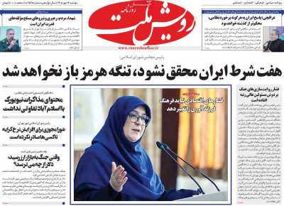 روزنامه رویش ملت
