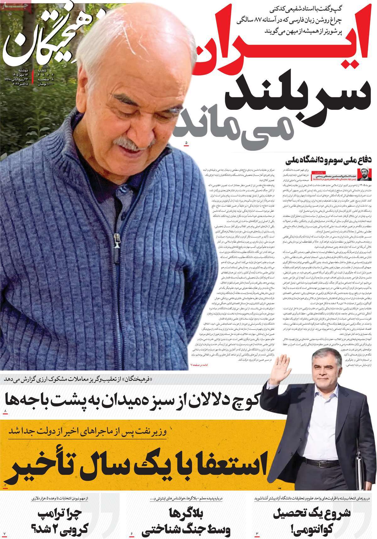 روزنامه فرهیختگان