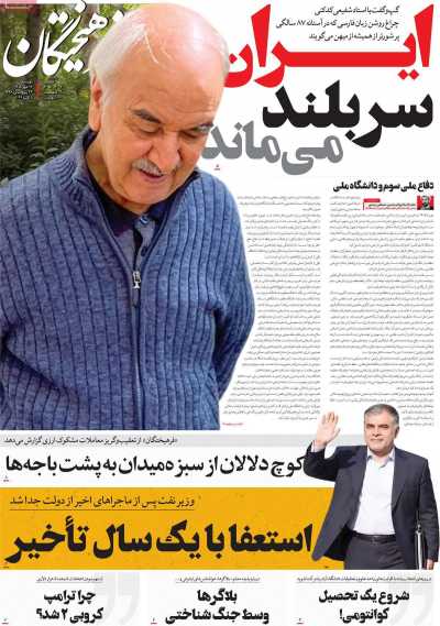 روزنامه فرهیختگان