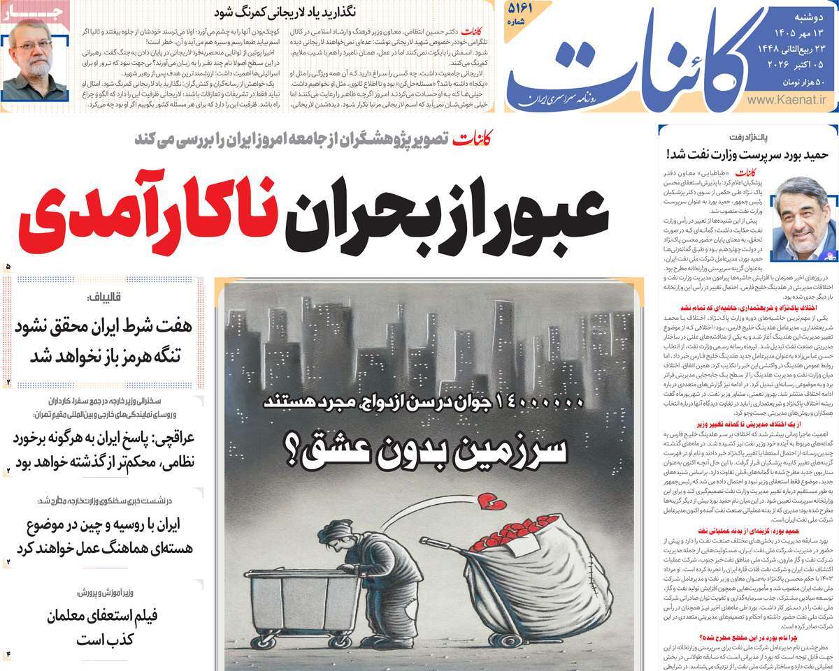 روزنامه کائنات