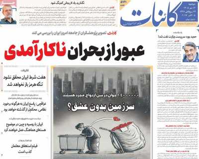 روزنامه کائنات