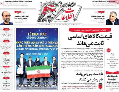 روزنامه اطلاعات