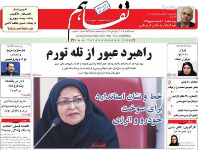 روزنامه تفاهم