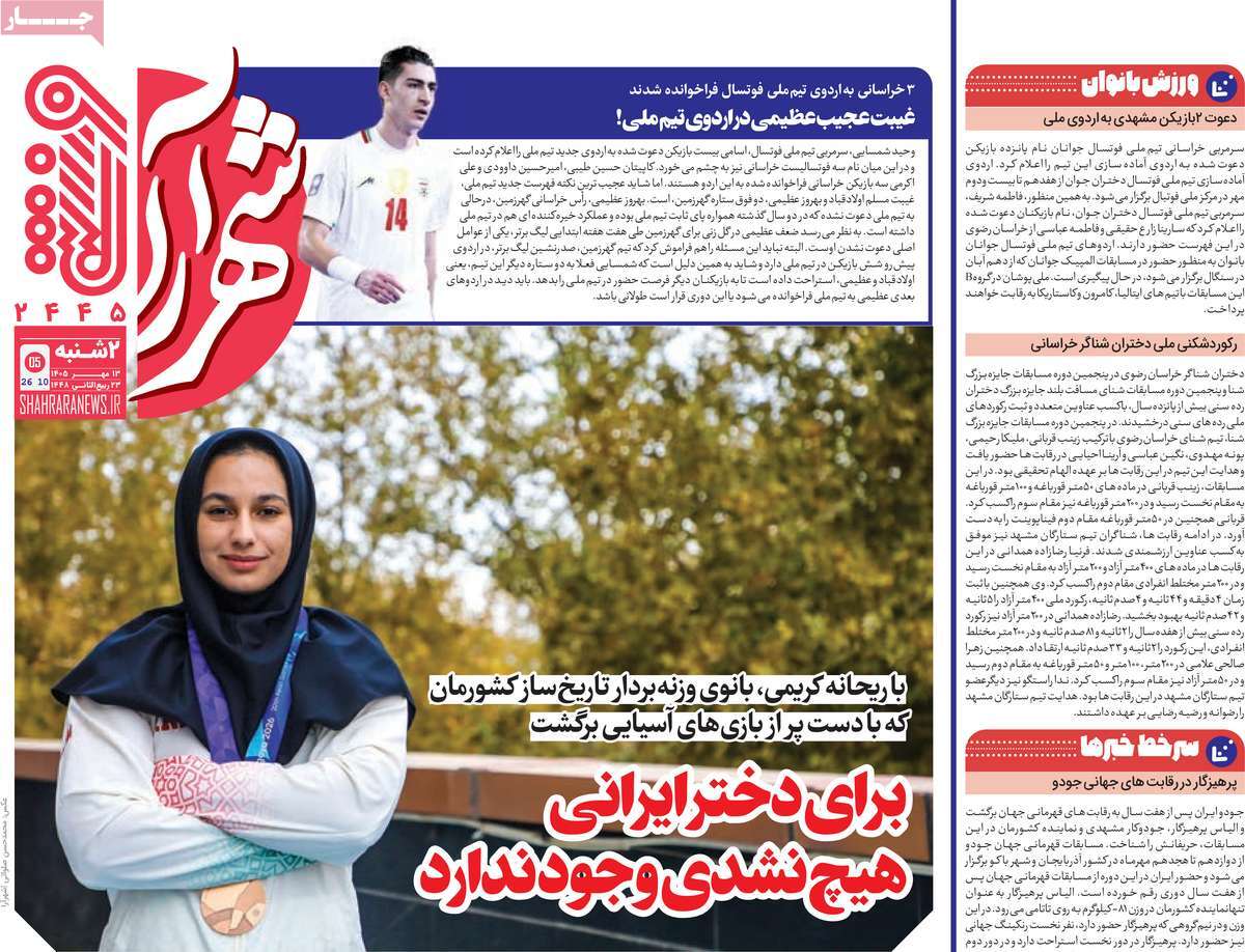 روزنامه شهرآرا ورزشی