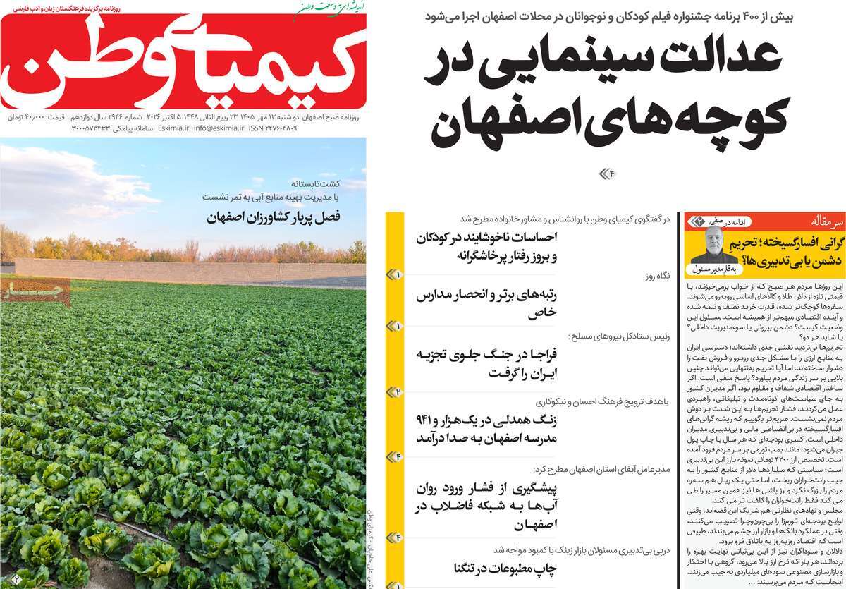 روزنامه کیمیای وطن