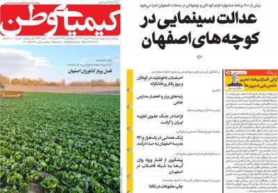 روزنامه کیمیای وطن